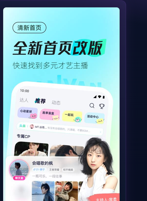 蓝颜TV全新首页改版界面展示